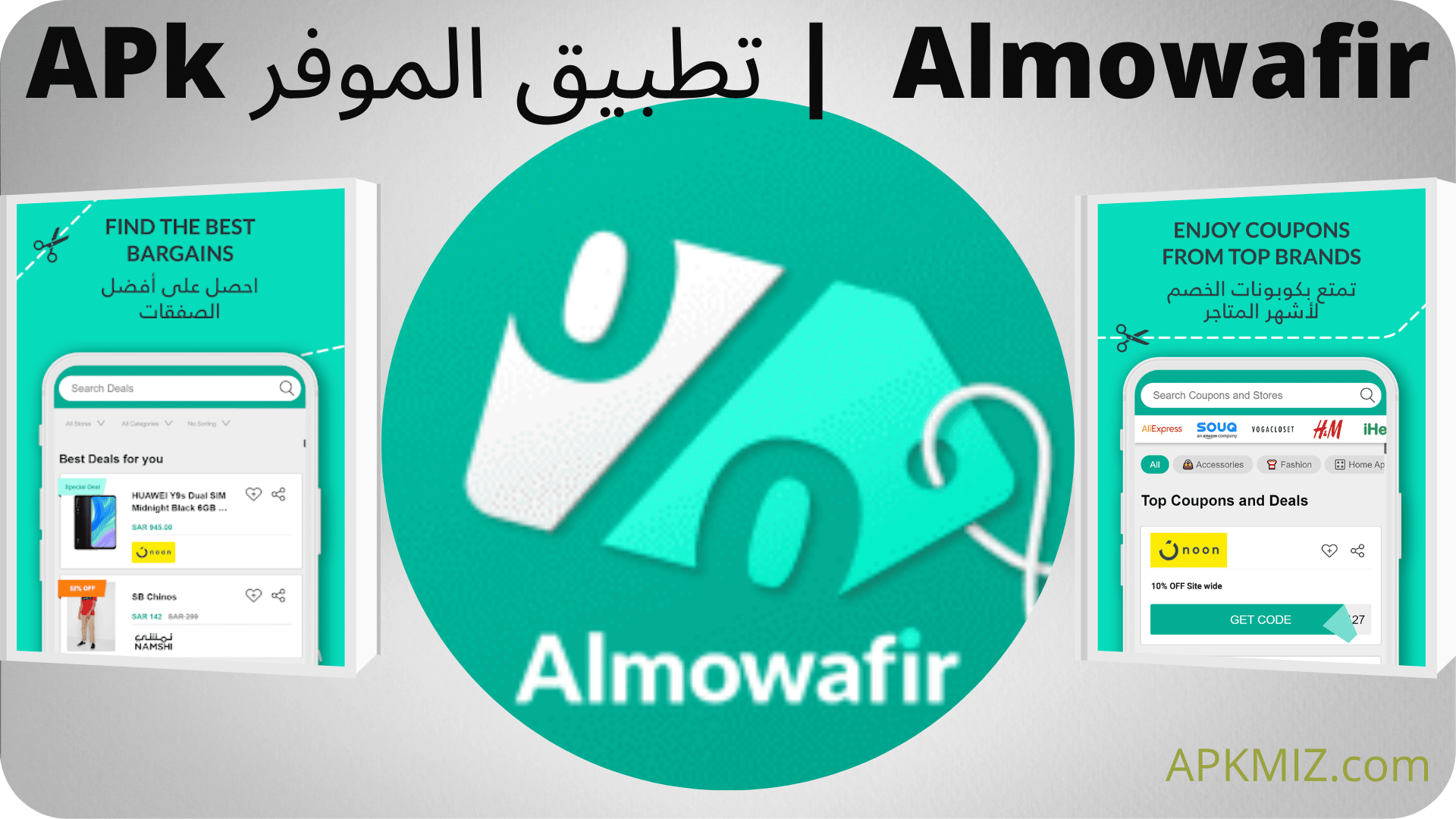 Almowafir تطبيق الموفر APk