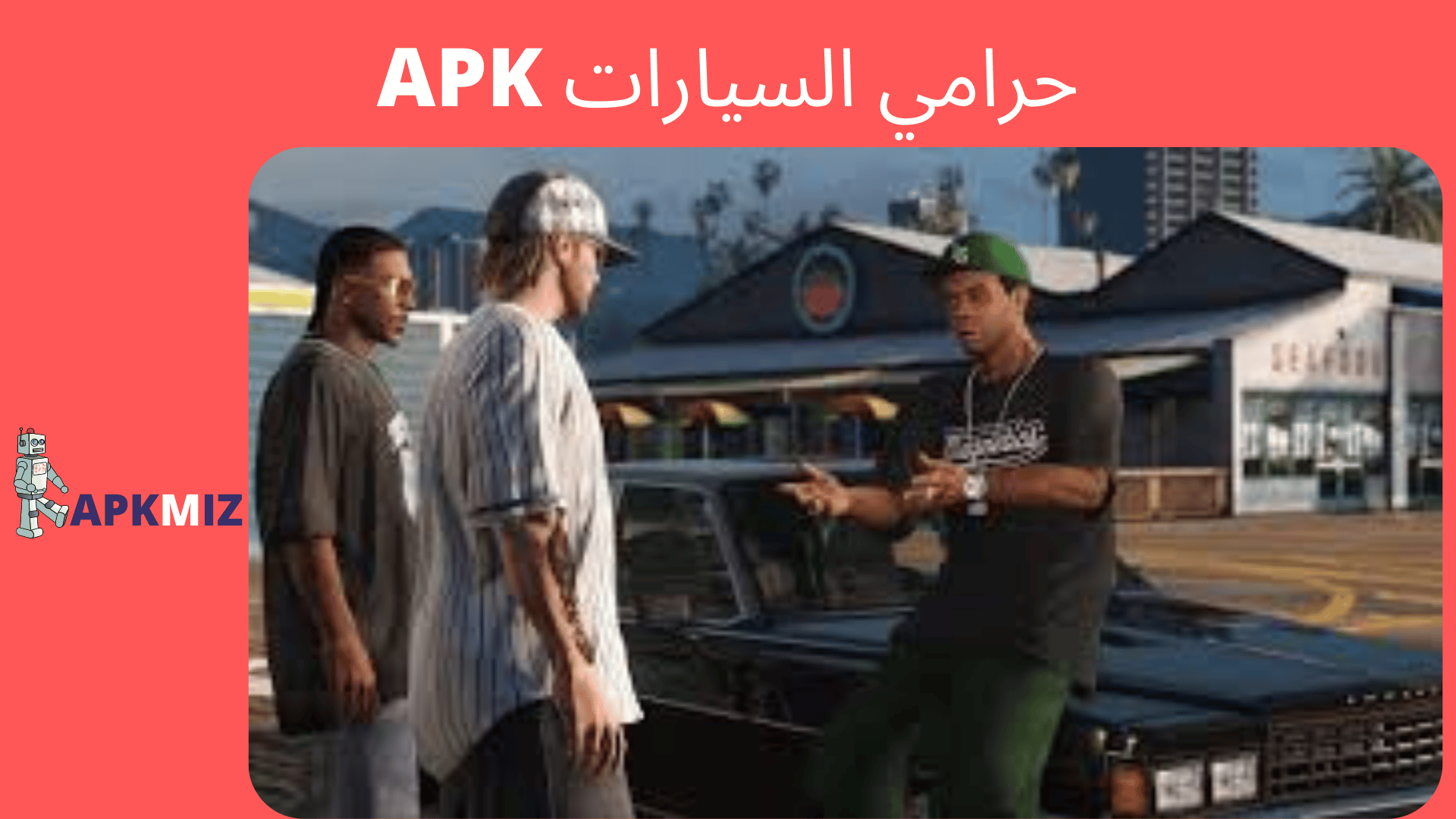 حرامي السيارات Apk